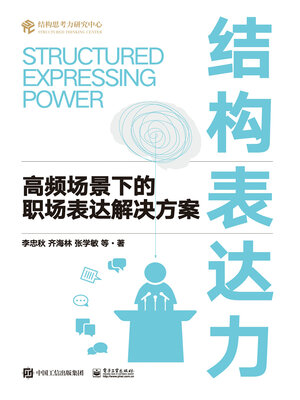 cover image of 结构表达力